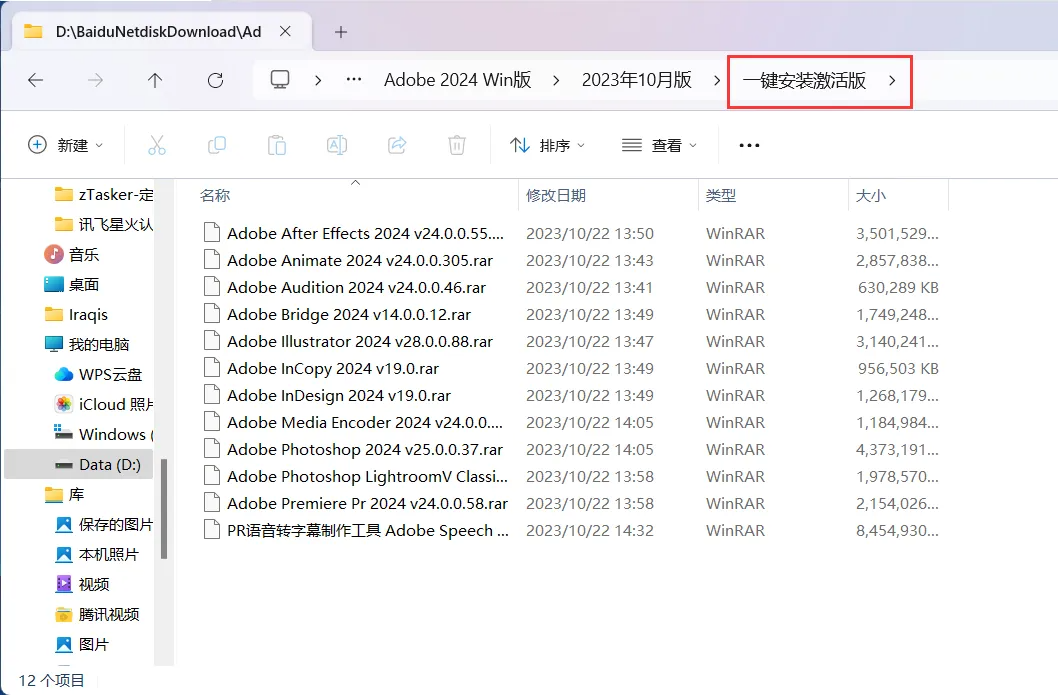 Adobe 2024全家桶,附带安装教程!包含2015-2024全系列软件,可收藏备用!